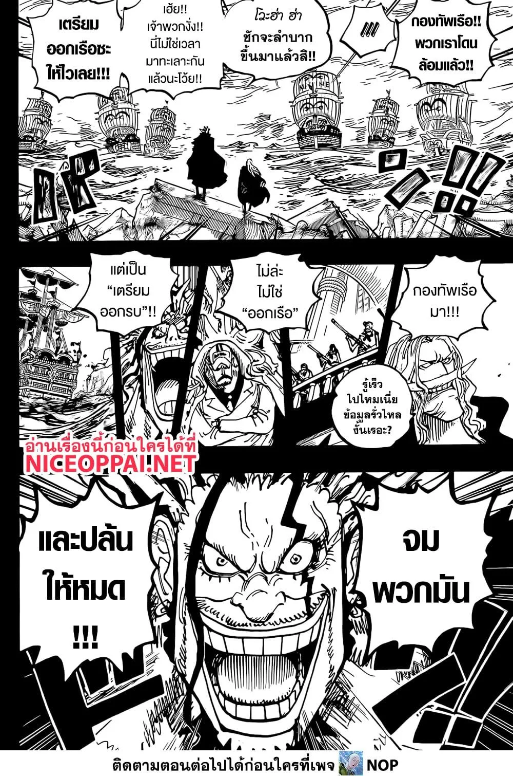One Piece วันพีช ตอนที่ 1157 หน้า 4