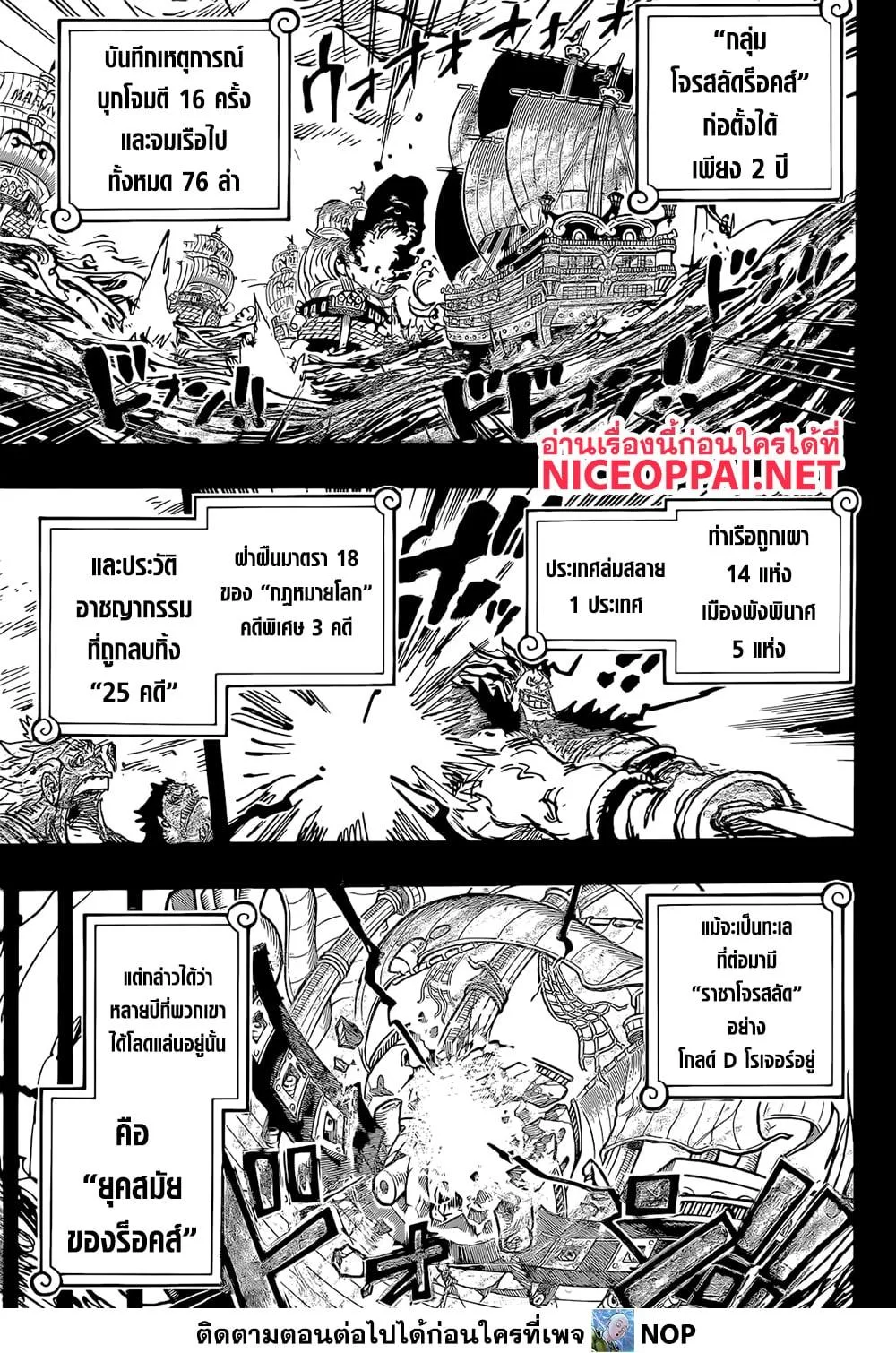 One Piece วันพีช ตอนที่ 1157 หน้า 5