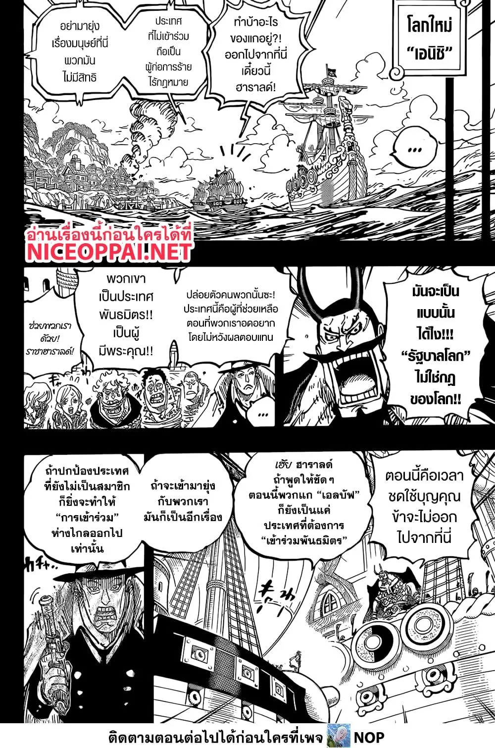 One Piece วันพีช ตอนที่ 1157 หน้า 6