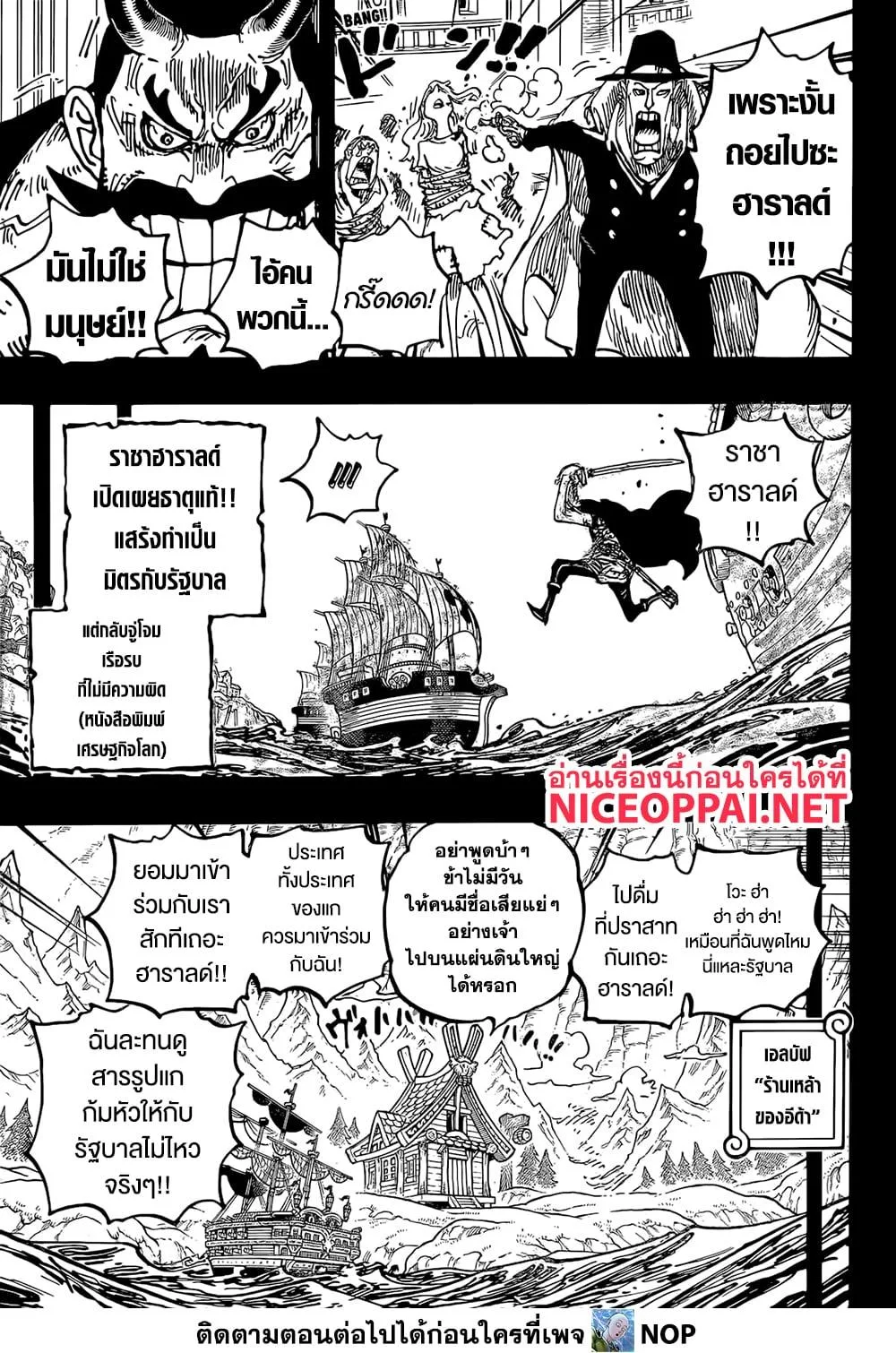 One Piece วันพีช ตอนที่ 1157 หน้า 7