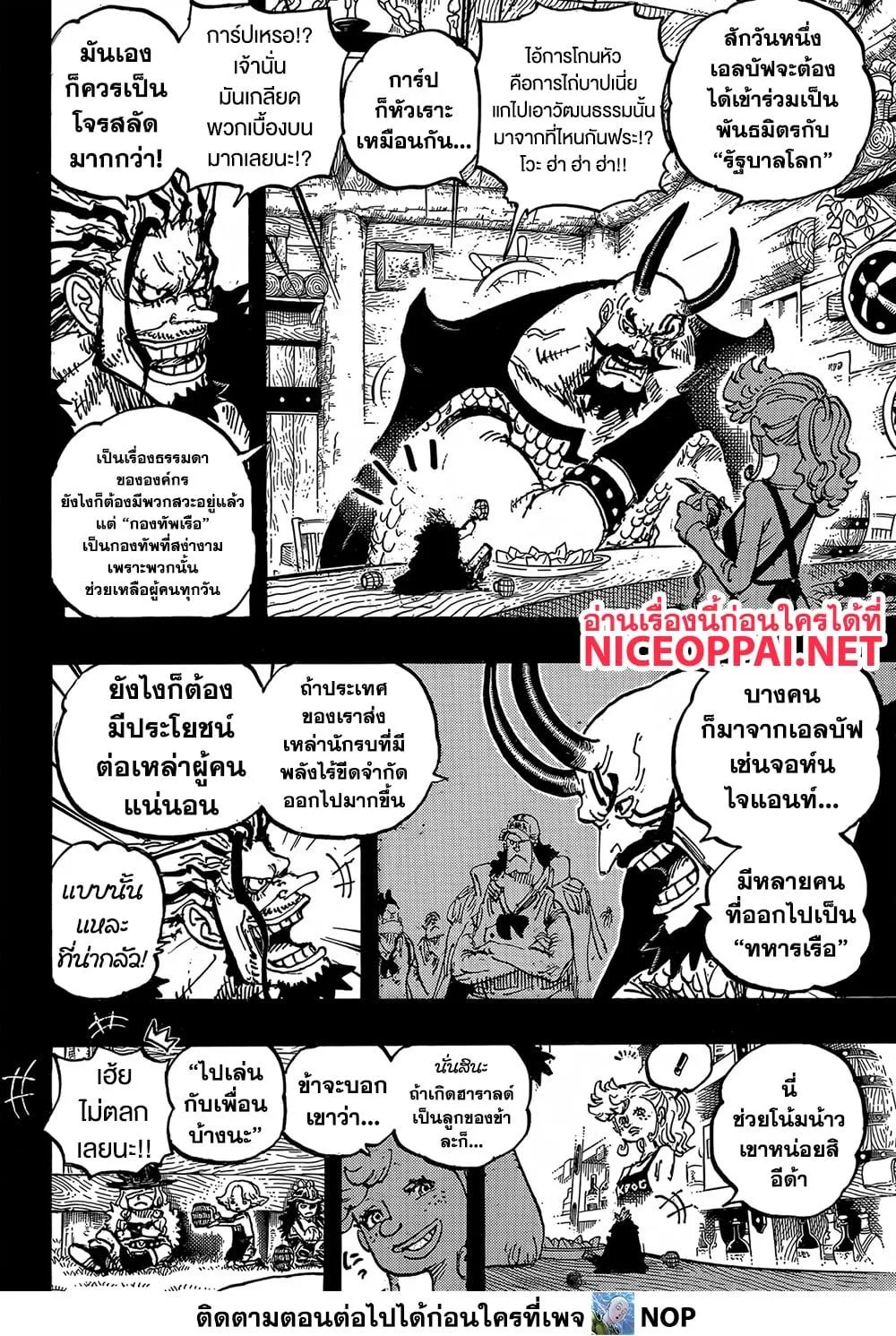 One Piece วันพีช ตอนที่ 1157 หน้า 8