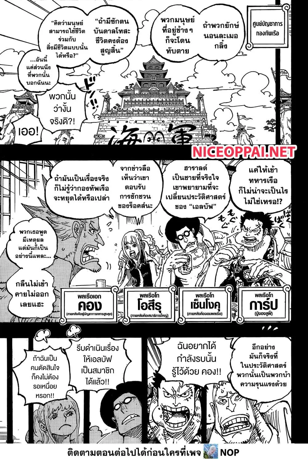 One Piece วันพีช ตอนที่ 1157 หน้า 9