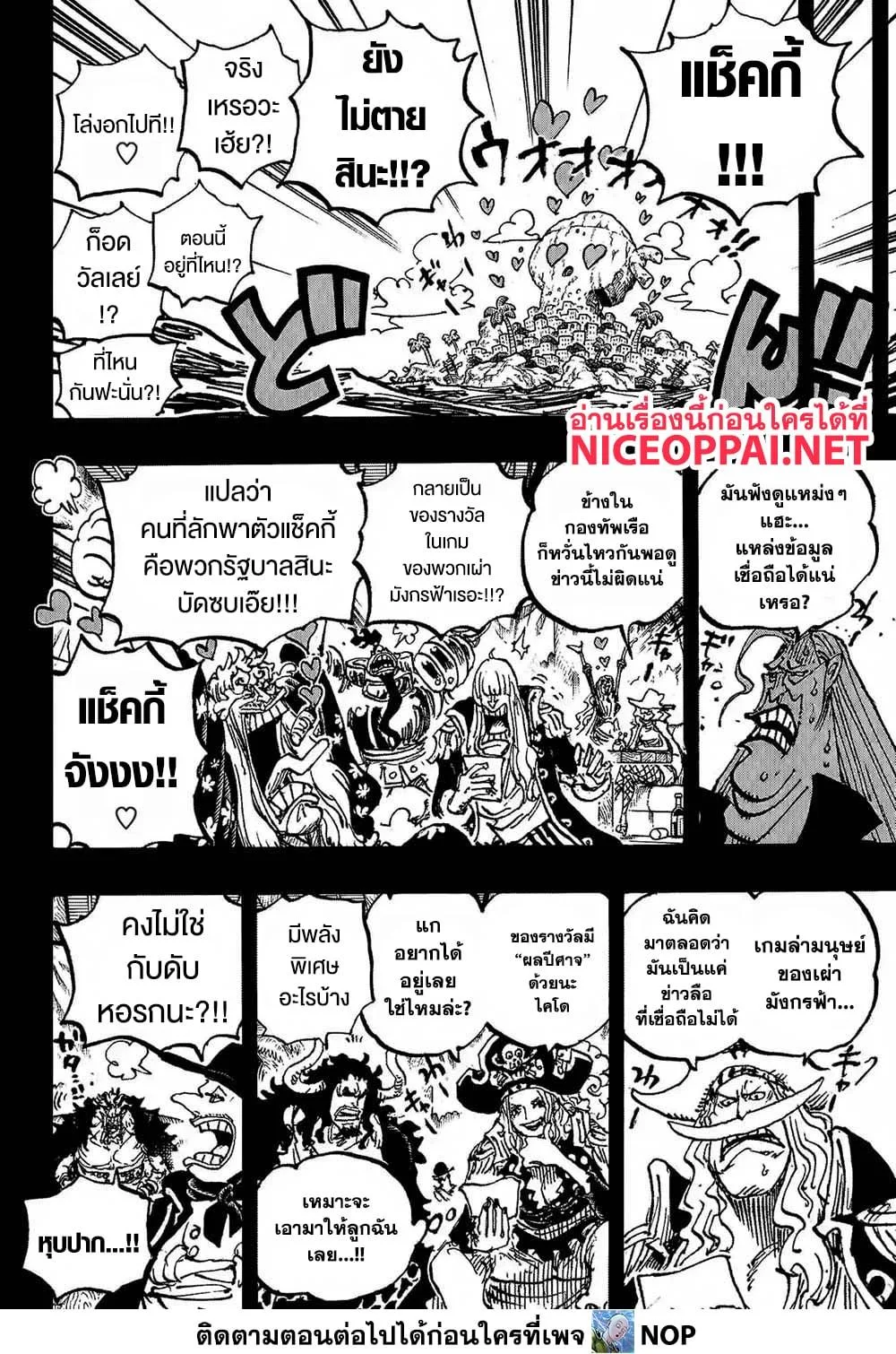 One Piece วันพีช ตอนที่ 1159 หน้า 10