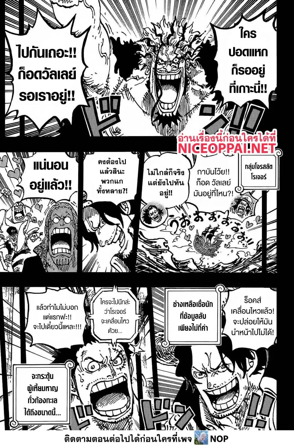 One Piece วันพีช ตอนที่ 1159 หน้า 11