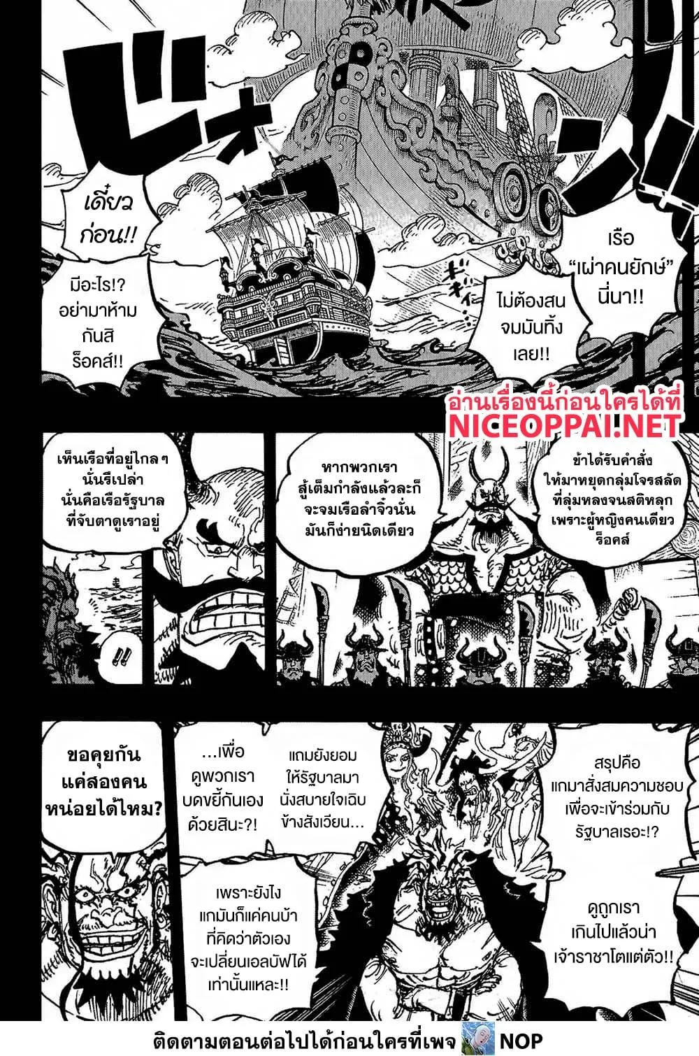 One Piece วันพีช ตอนที่ 1159 หน้า 12