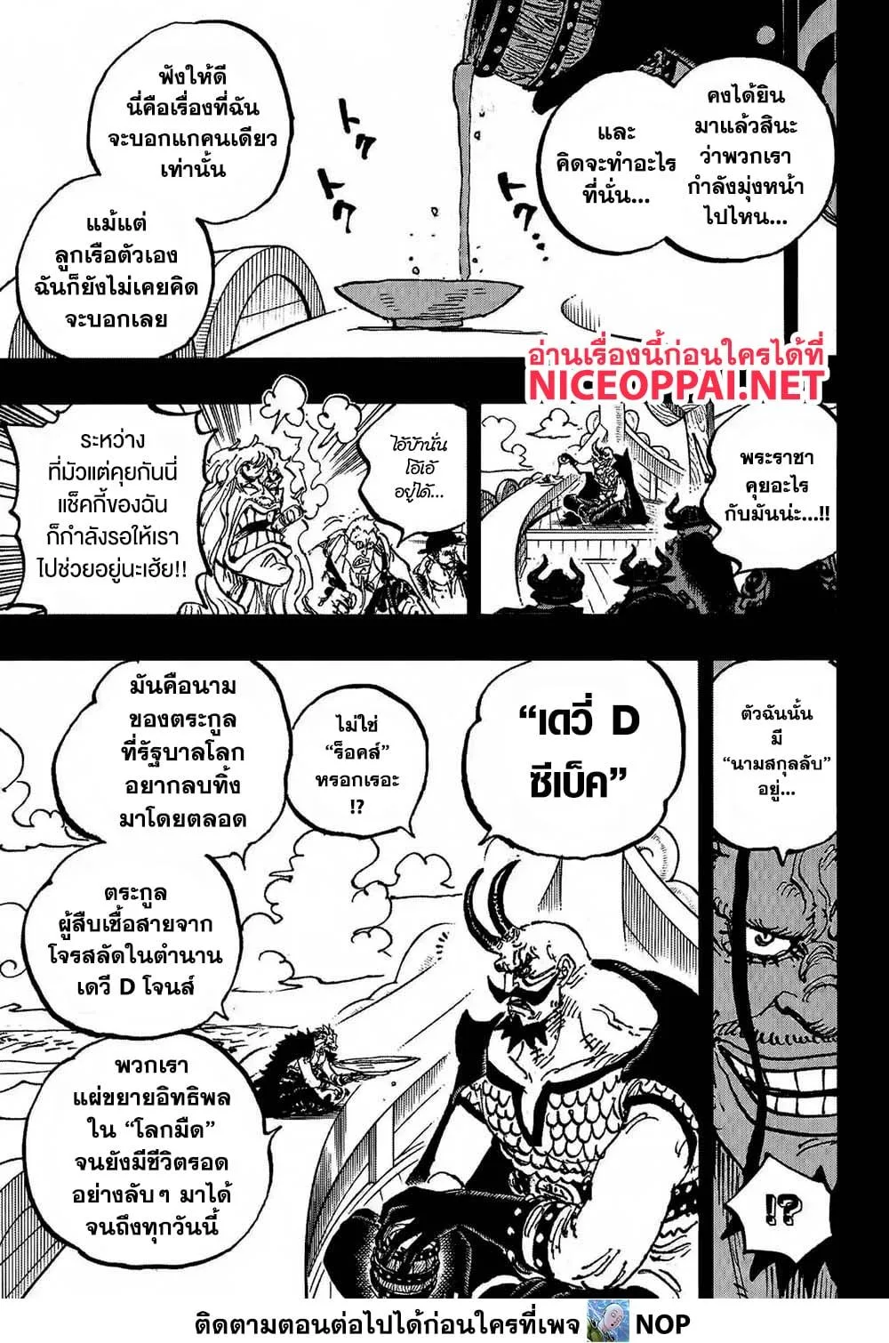 One Piece วันพีช ตอนที่ 1159 หน้า 13