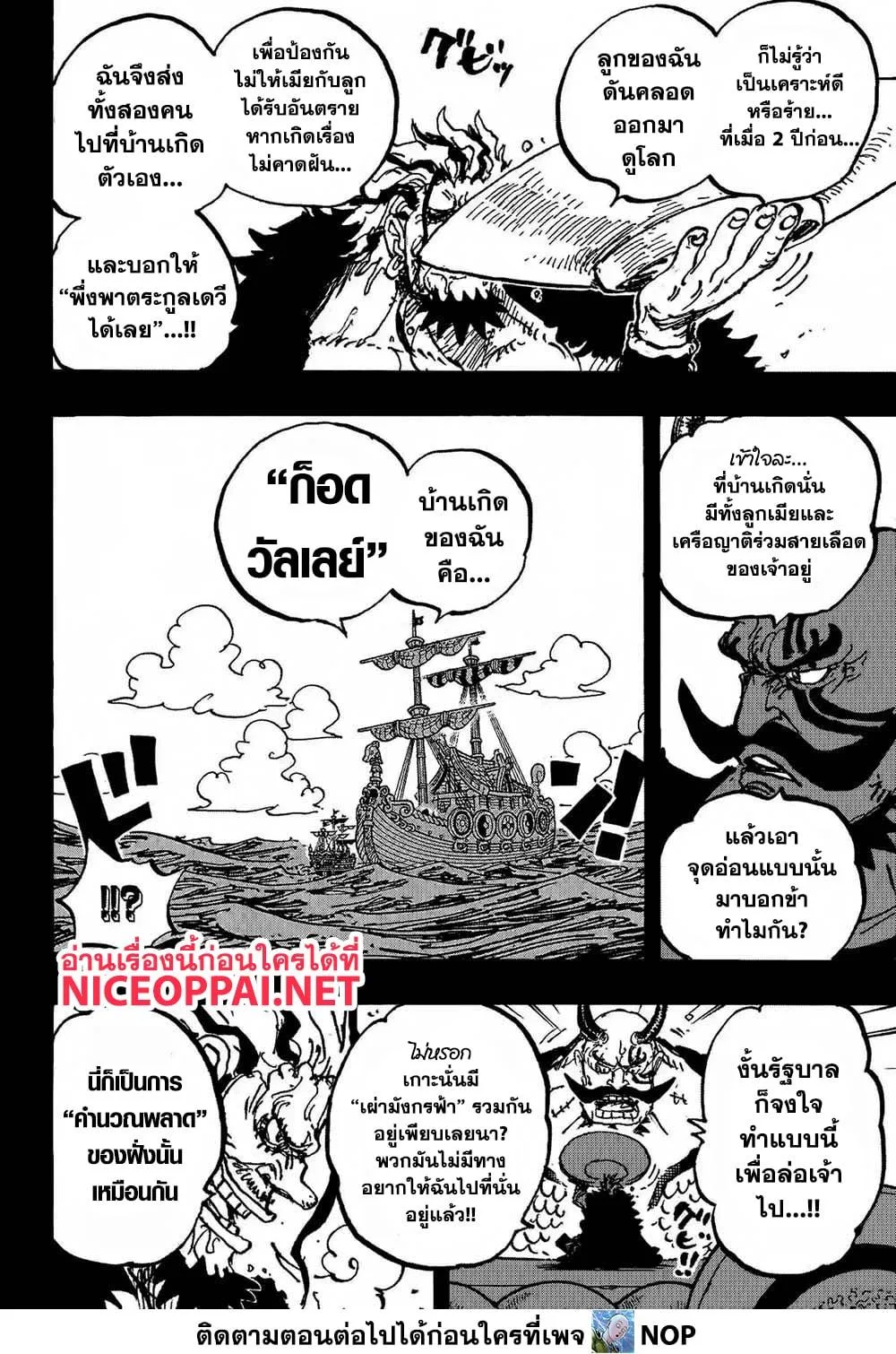 One Piece วันพีช ตอนที่ 1159 หน้า 14