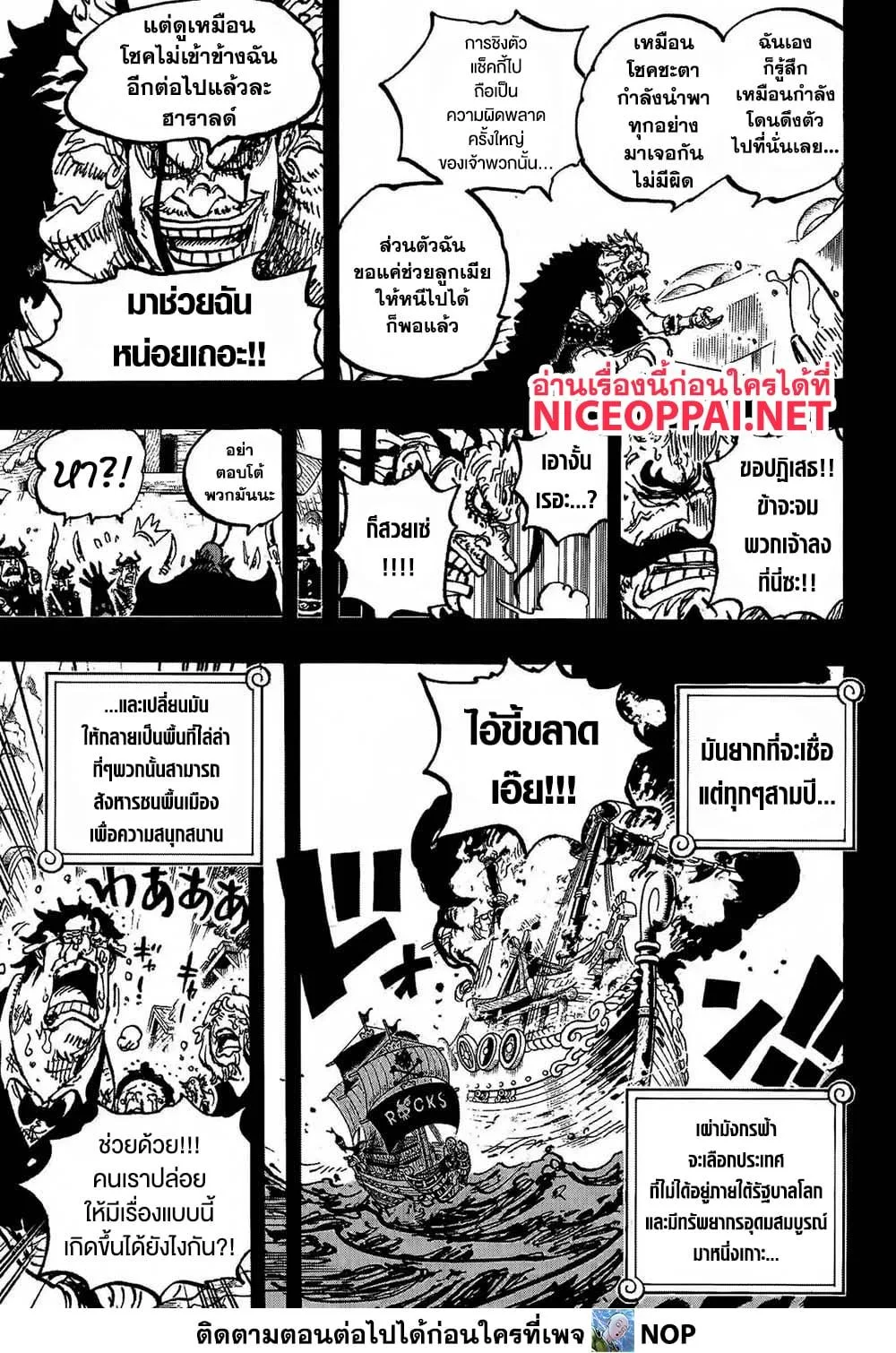 One Piece วันพีช ตอนที่ 1159 หน้า 15