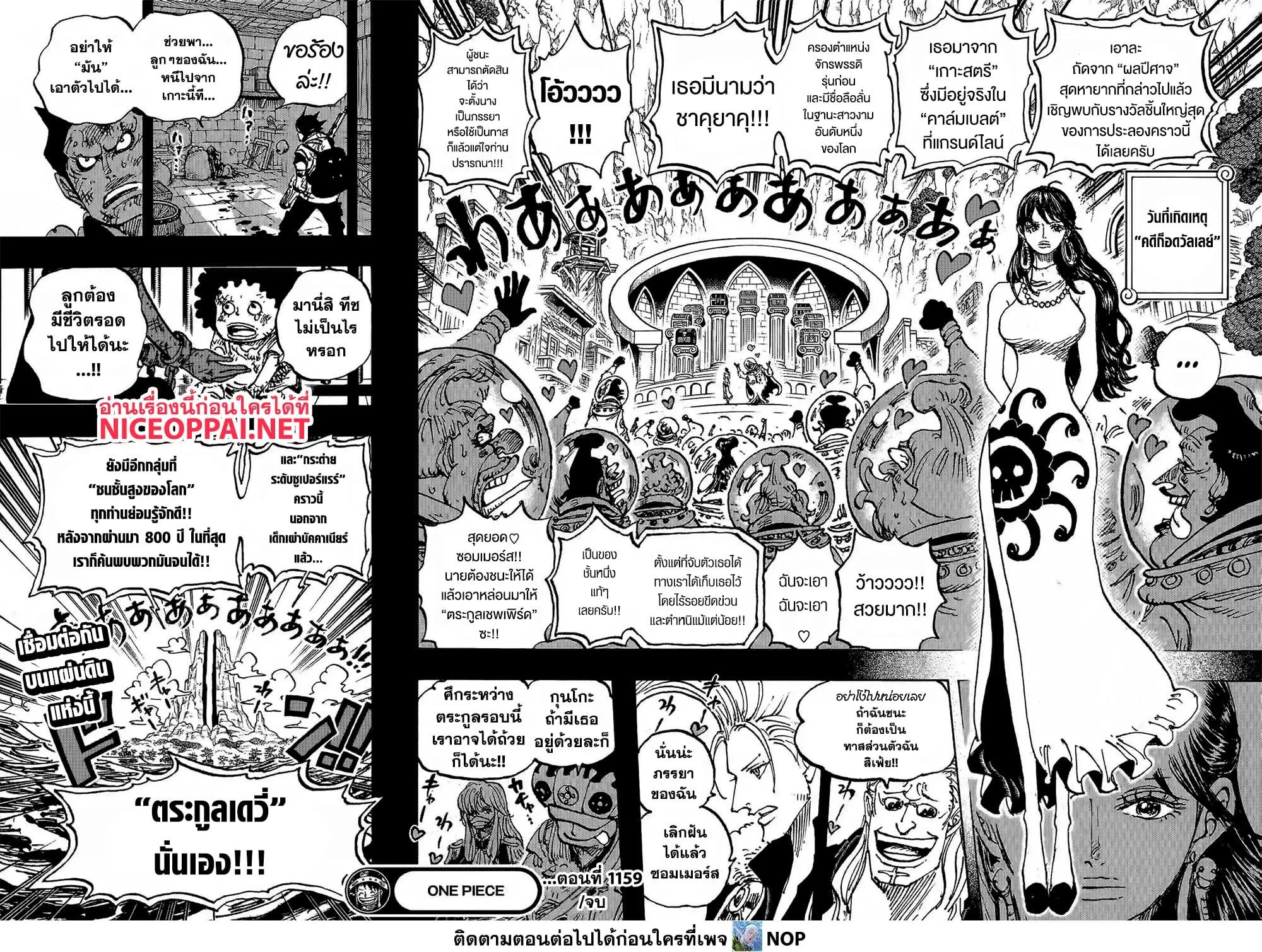 One Piece วันพีช ตอนที่ 1159 หน้า 16