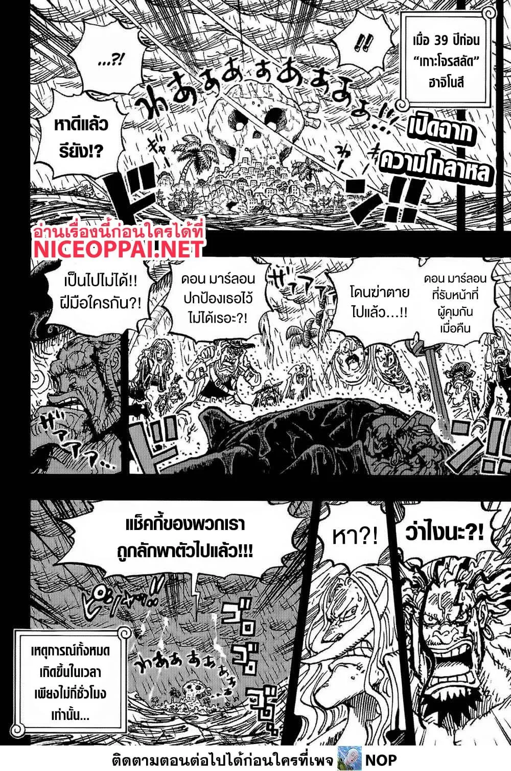 One Piece วันพีช ตอนที่ 1159 หน้า 2
