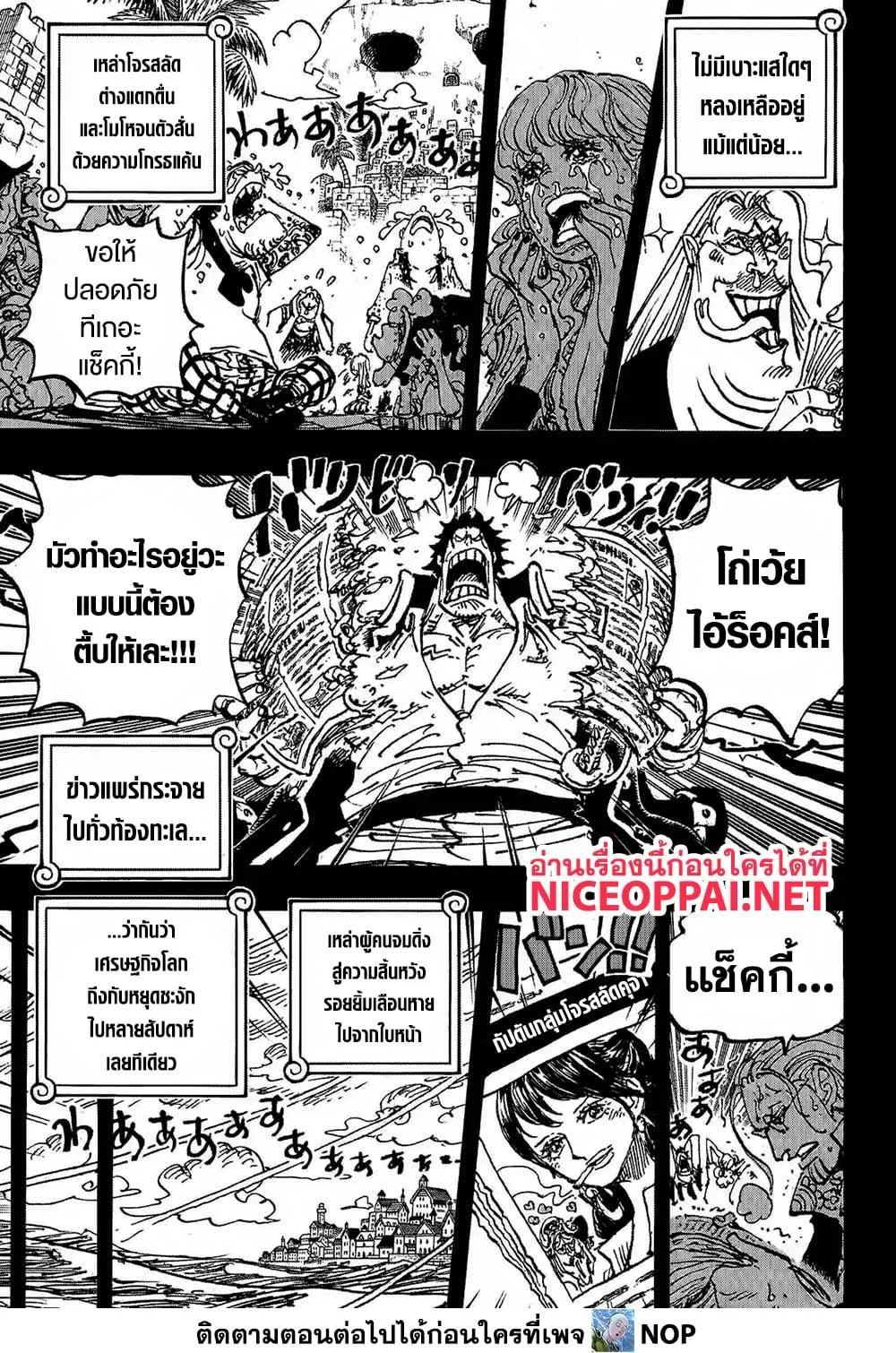 One Piece วันพีช ตอนที่ 1159 หน้า 3