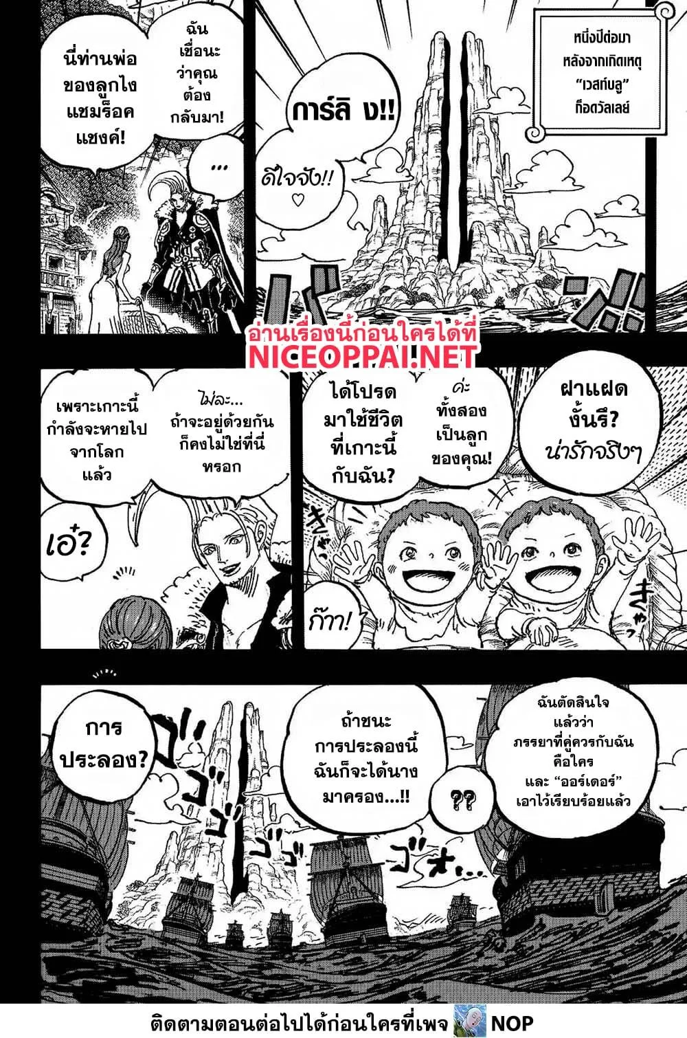 One Piece วันพีช ตอนที่ 1159 หน้า 4