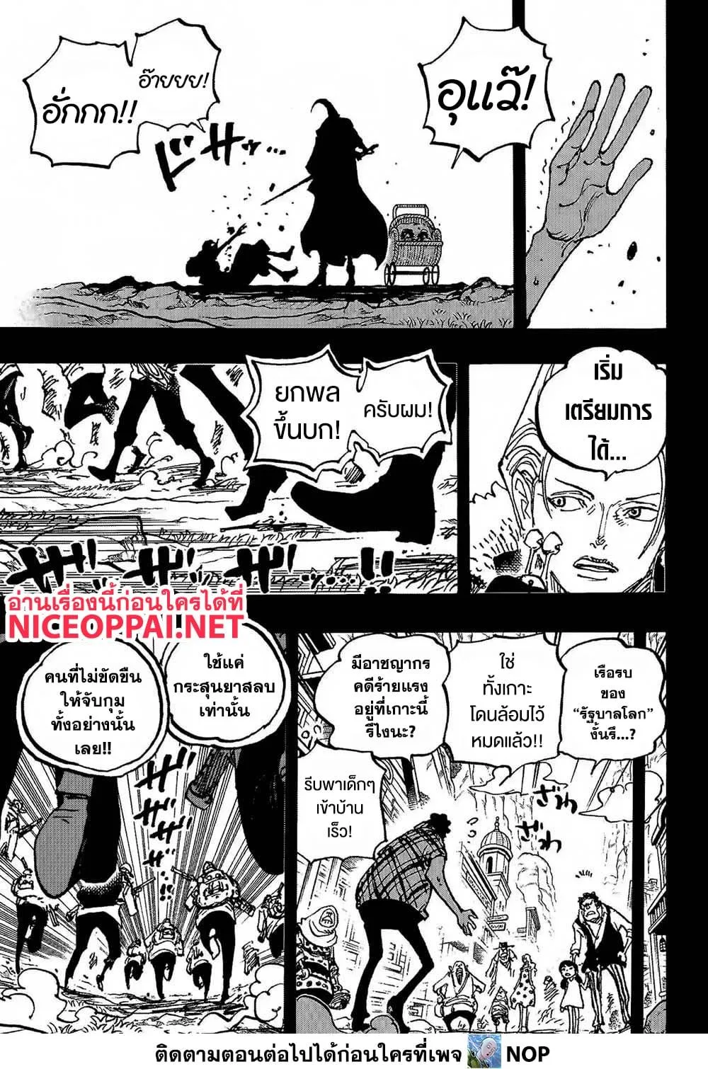 One Piece วันพีช ตอนที่ 1159 หน้า 5