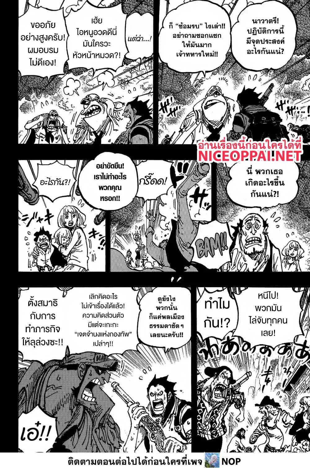 One Piece วันพีช ตอนที่ 1159 หน้า 6