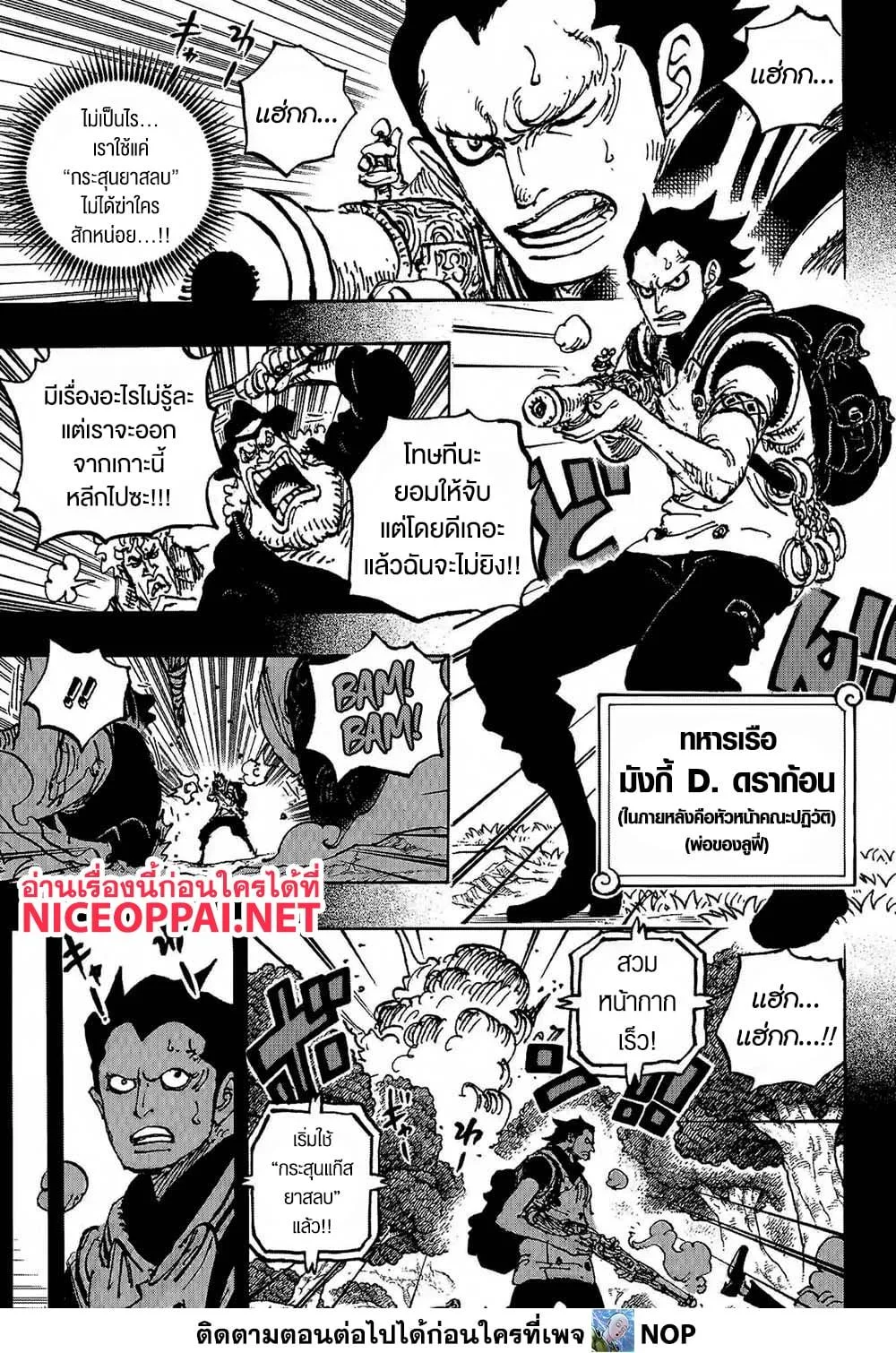 One Piece วันพีช ตอนที่ 1159 หน้า 7