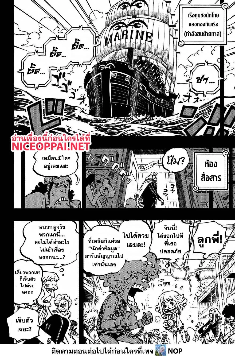 One Piece วันพีช ตอนที่ 1159 หน้า 8