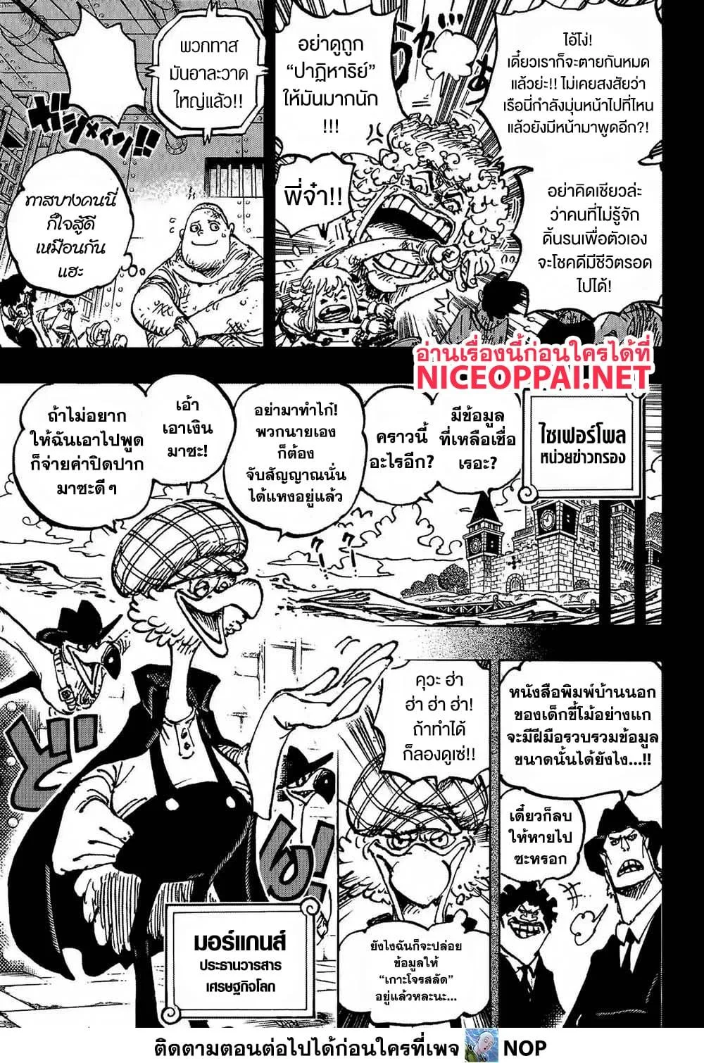 One Piece วันพีช ตอนที่ 1159 หน้า 9