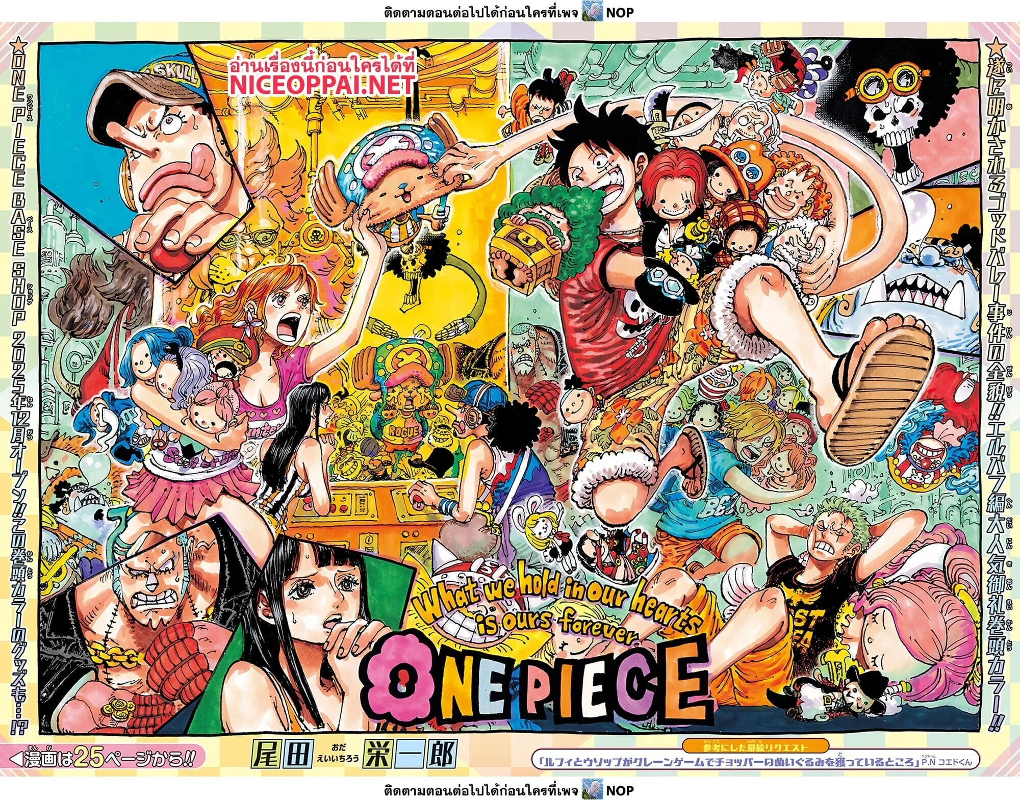 One Piece วันพีช ตอนที่ 1161 หน้า 1