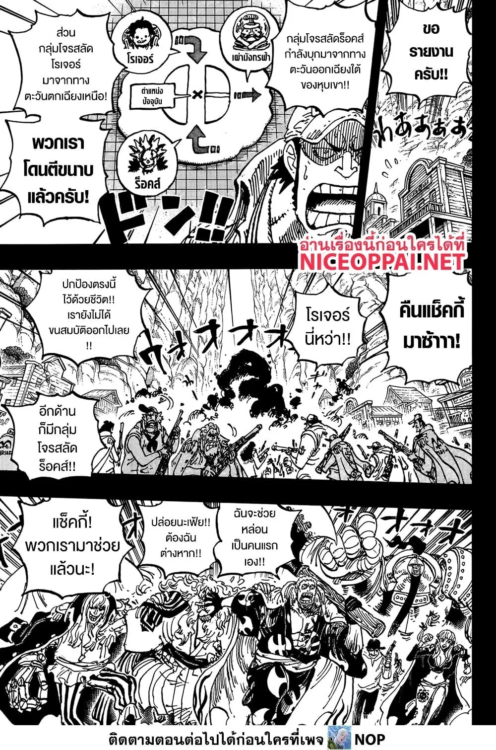 One Piece วันพีช ตอนที่ 1161 หน้า 10