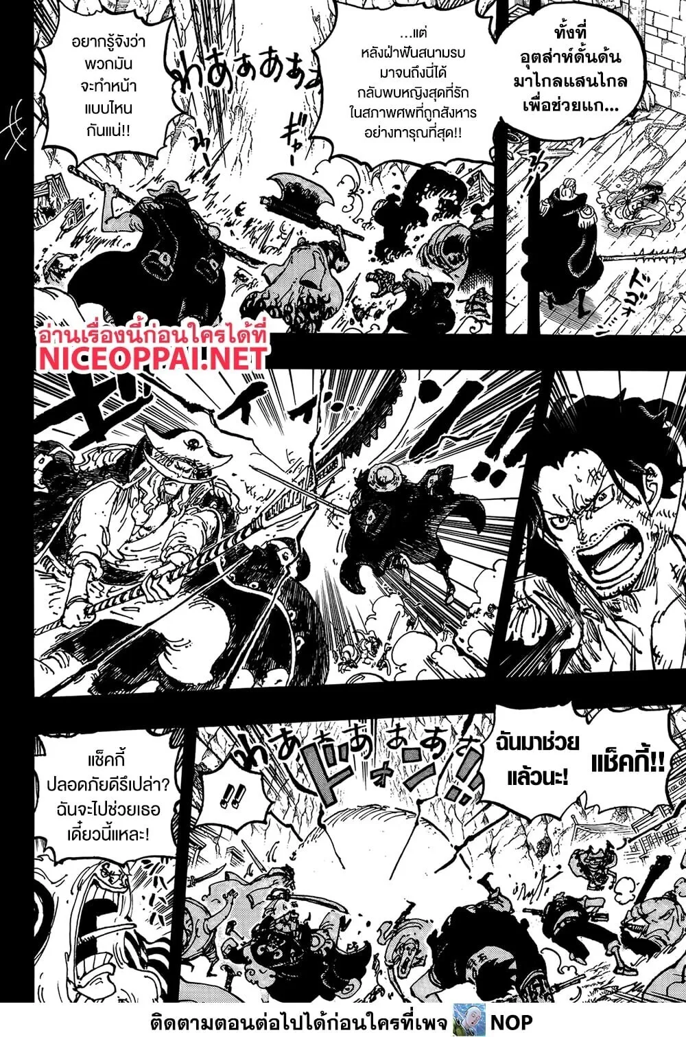 One Piece วันพีช ตอนที่ 1161 หน้า 13
