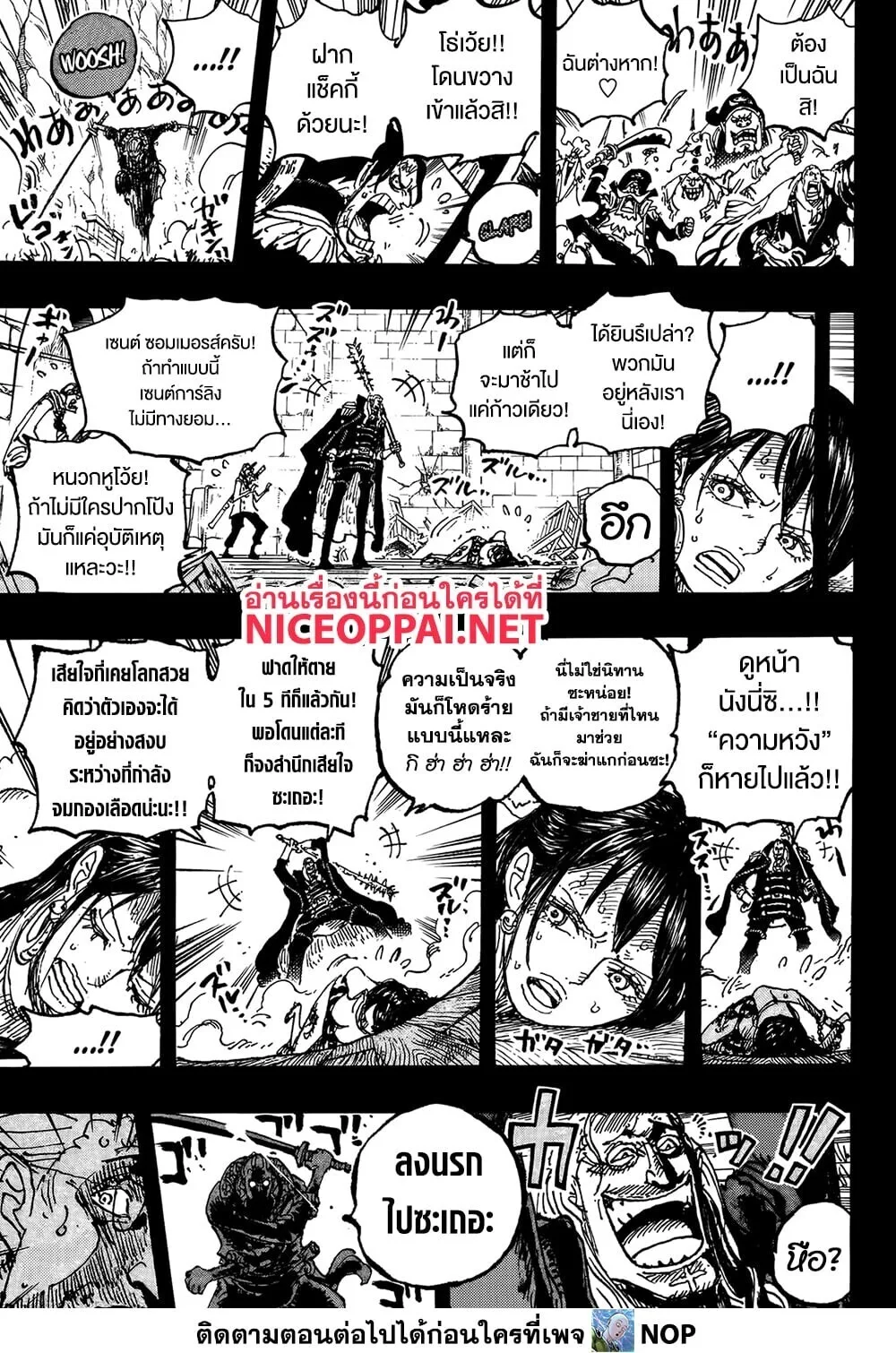 One Piece วันพีช ตอนที่ 1161 หน้า 14