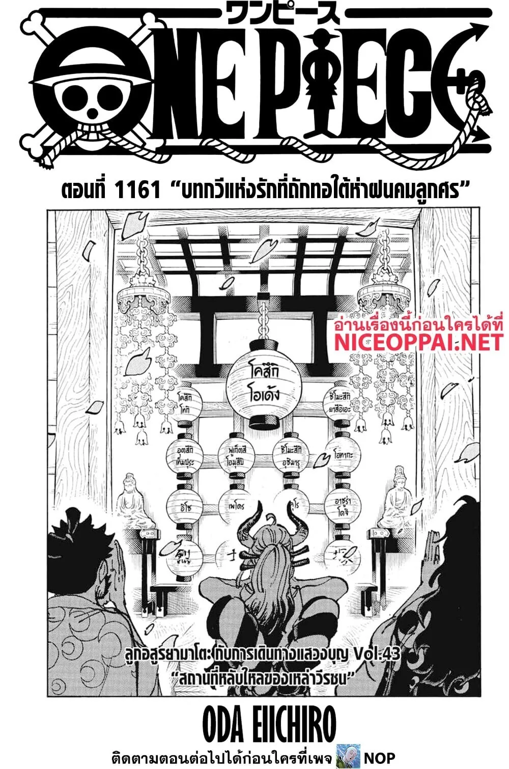 One Piece วันพีช ตอนที่ 1161 หน้า 2