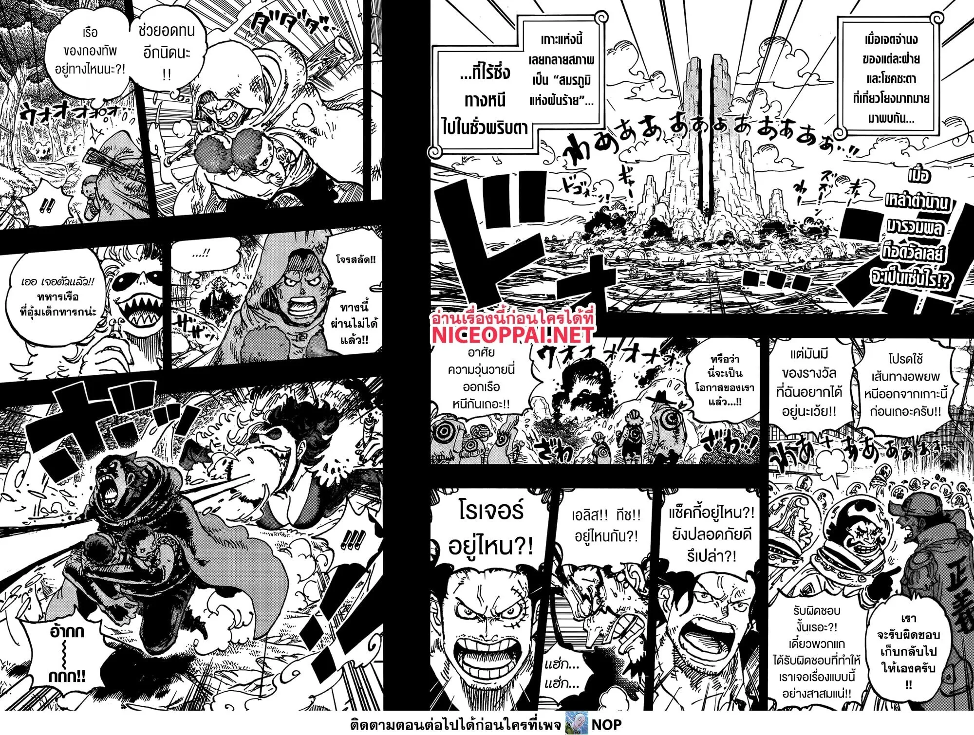 One Piece วันพีช ตอนที่ 1161 หน้า 3