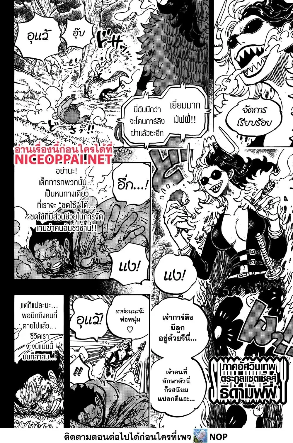 One Piece วันพีช ตอนที่ 1161 หน้า 4