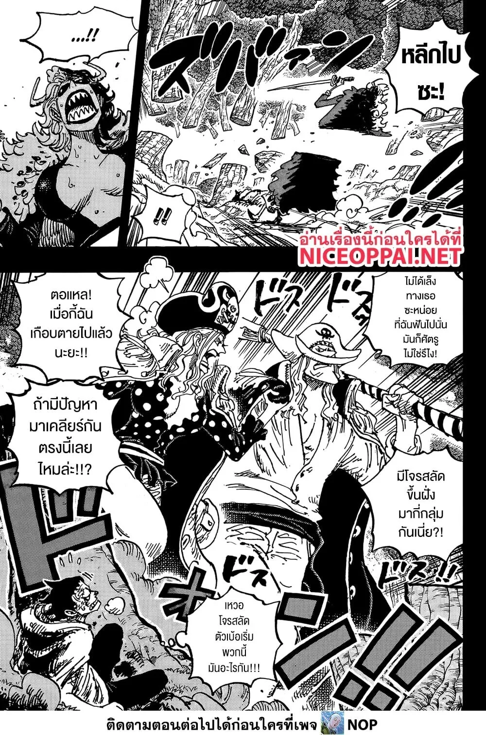 One Piece วันพีช ตอนที่ 1161 หน้า 5