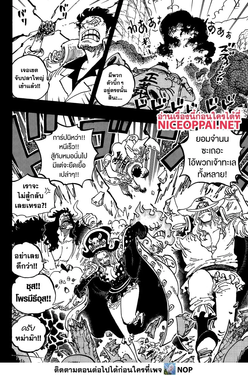 One Piece วันพีช ตอนที่ 1161 หน้า 7
