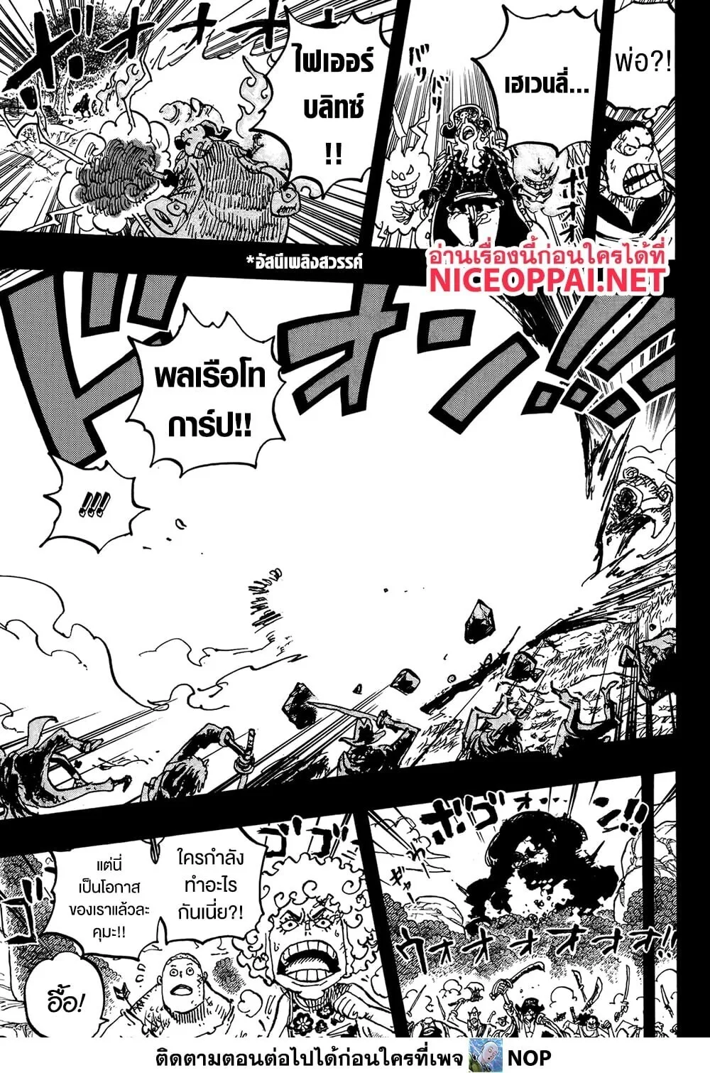 One Piece วันพีช ตอนที่ 1161 หน้า 8