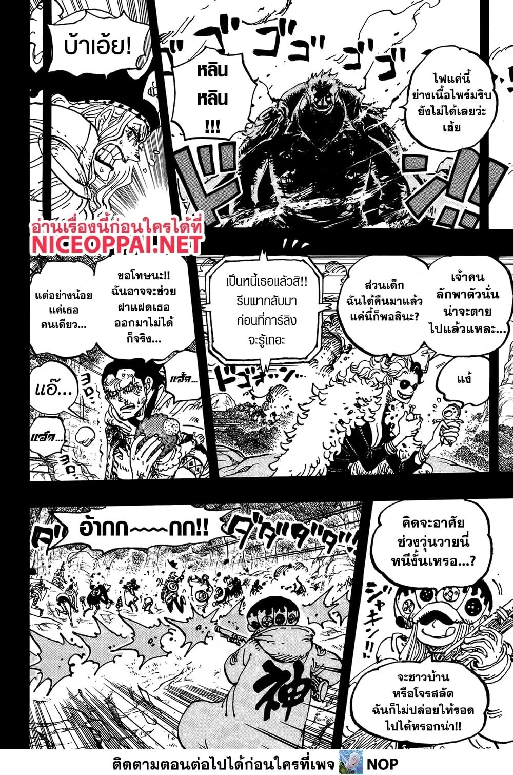 One Piece วันพีช ตอนที่ 1161 หน้า 9