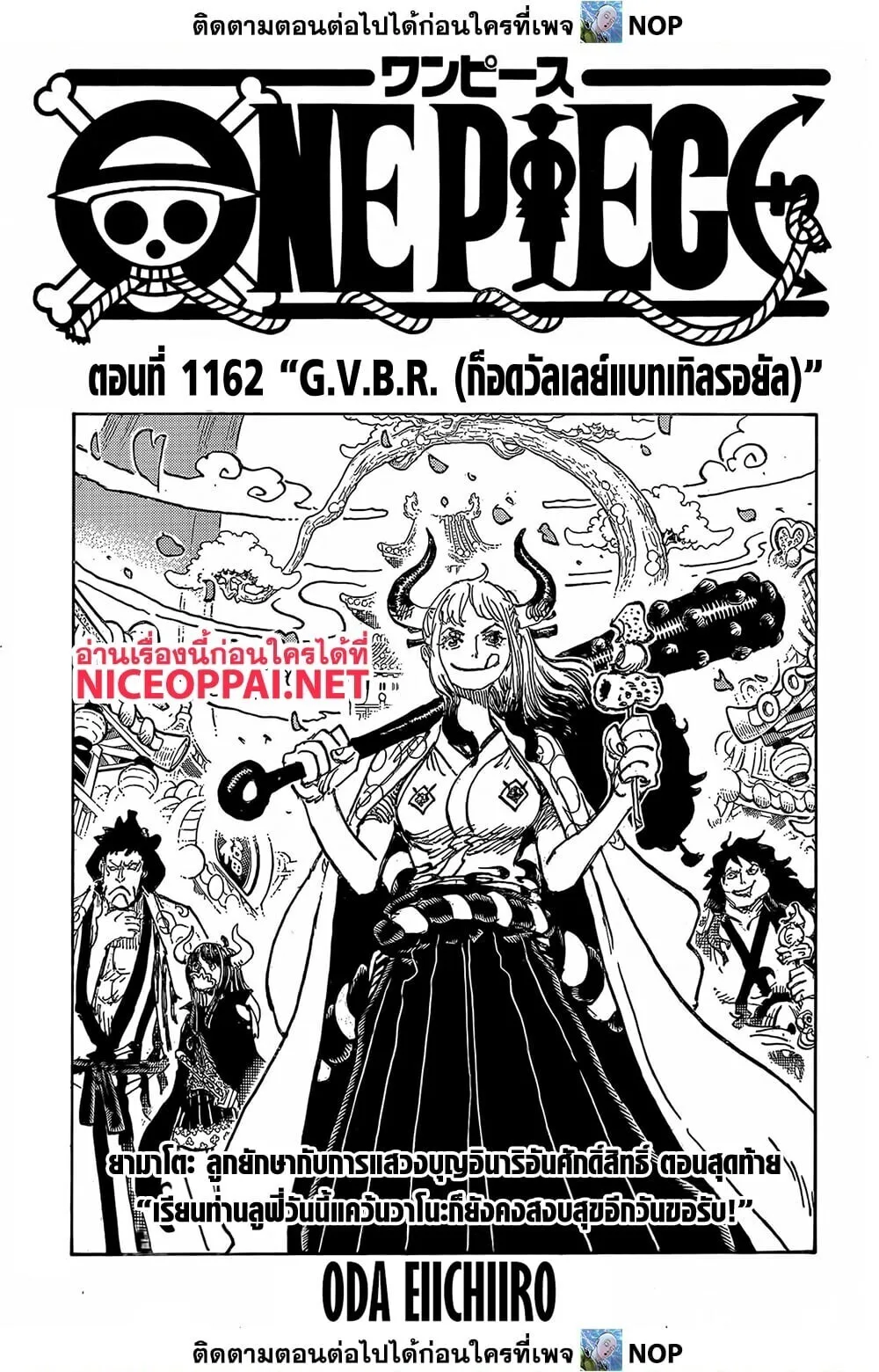 One Piece วันพีช ตอนที่ 1162 หน้า 1