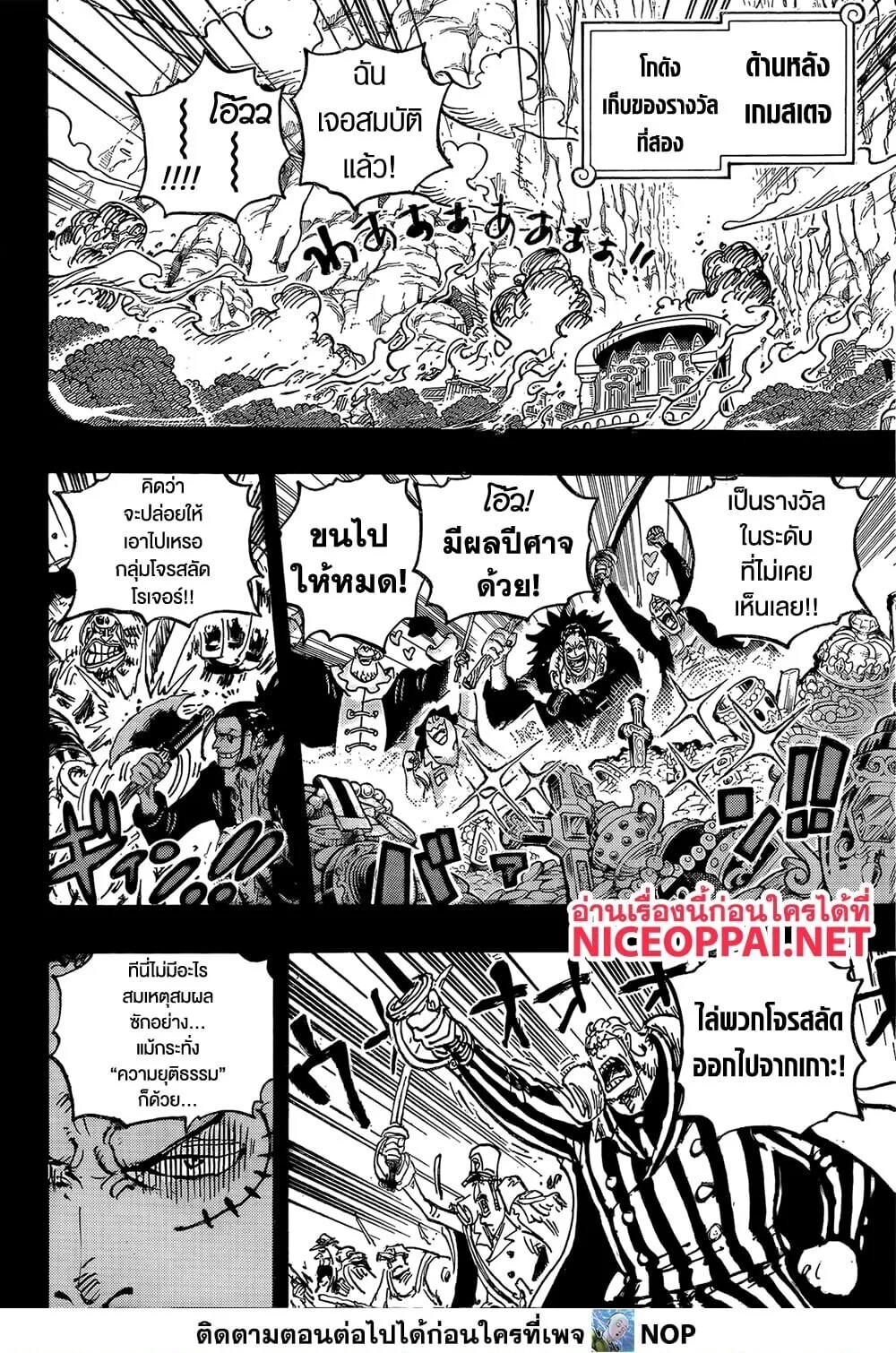 One Piece วันพีช ตอนที่ 1162 หน้า 12