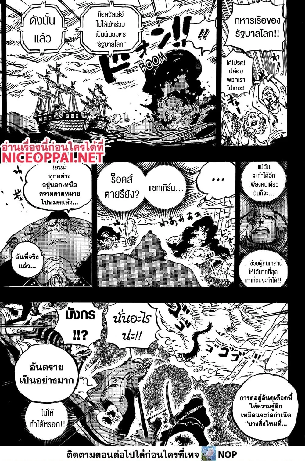 One Piece วันพีช ตอนที่ 1162 หน้า 13