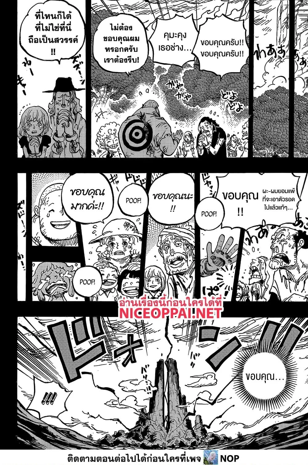One Piece วันพีช ตอนที่ 1162 หน้า 14