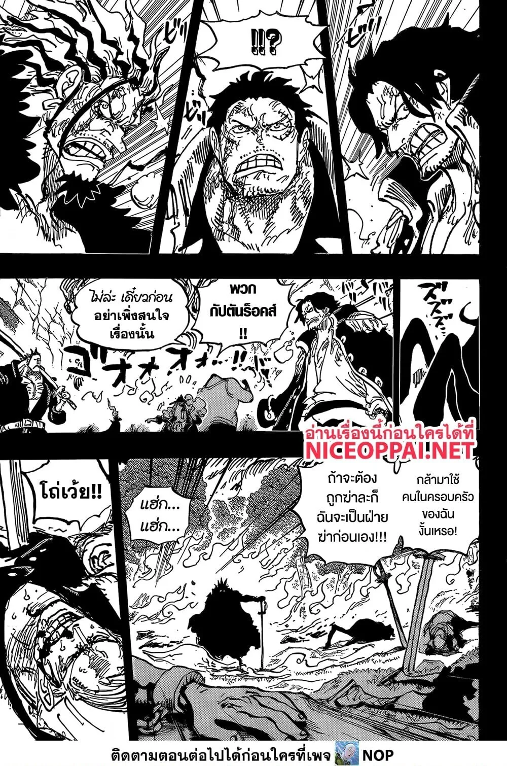 One Piece วันพีช ตอนที่ 1162 หน้า 15