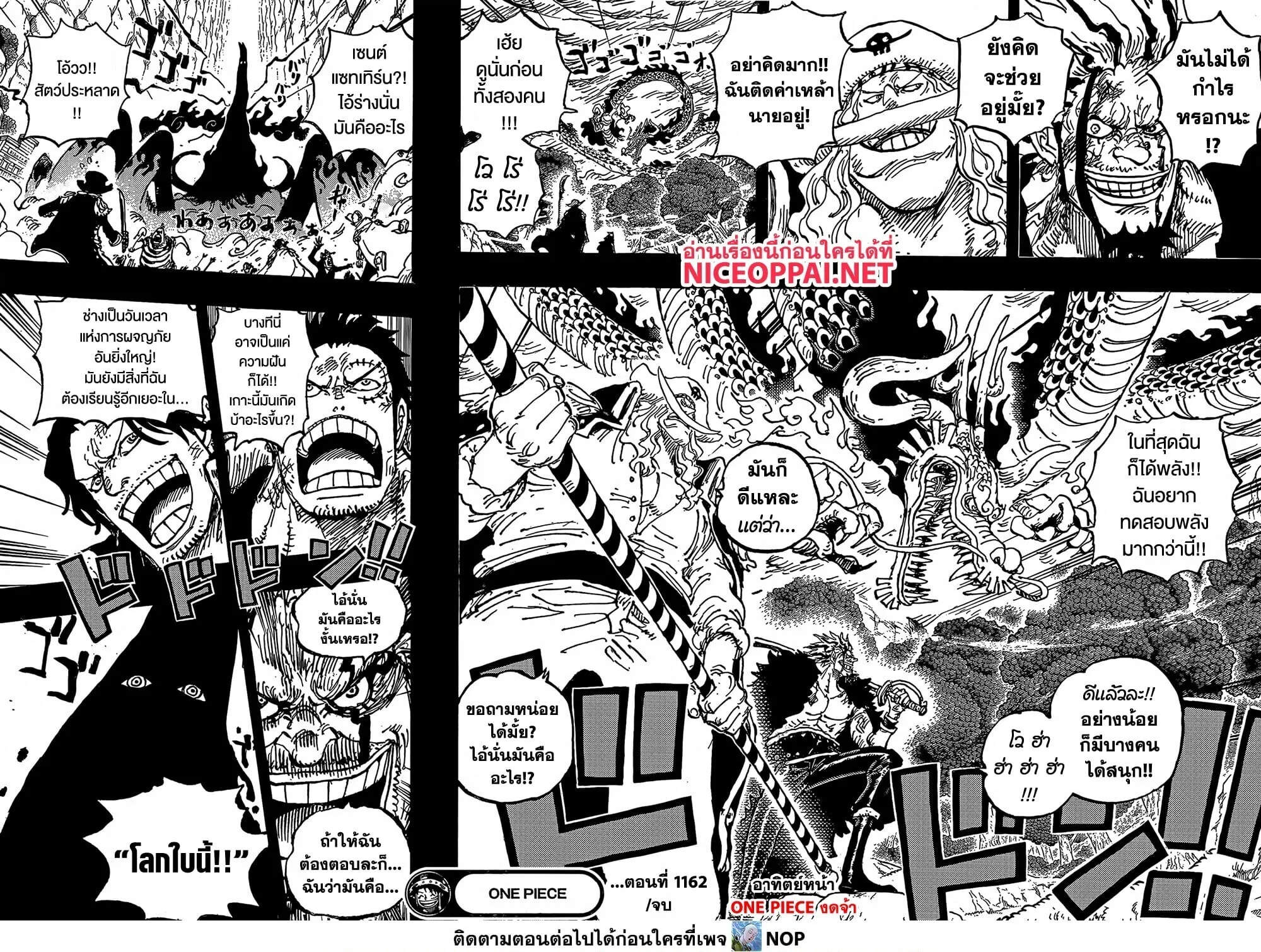 One Piece วันพีช ตอนที่ 1162 หน้า 16