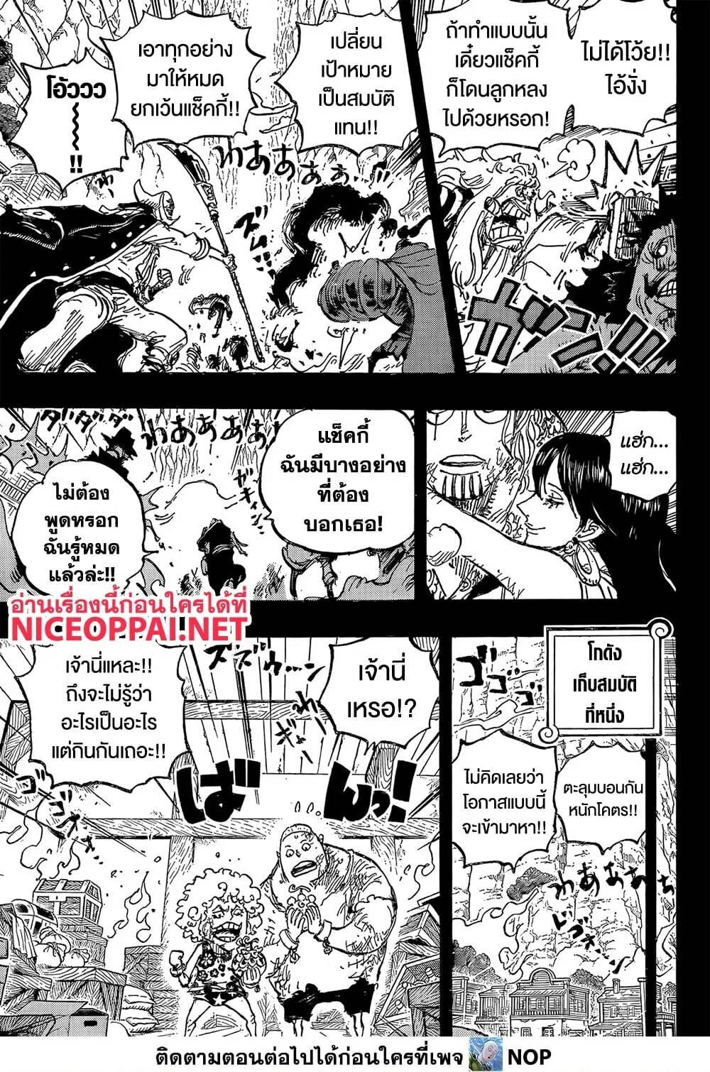 One Piece วันพีช ตอนที่ 1162 หน้า 3