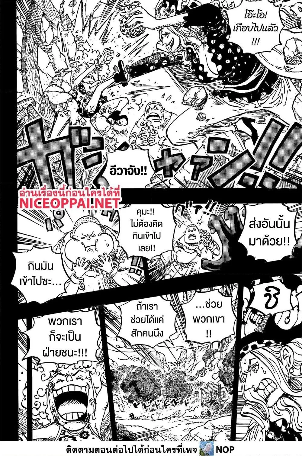 One Piece วันพีช ตอนที่ 1162 หน้า 4