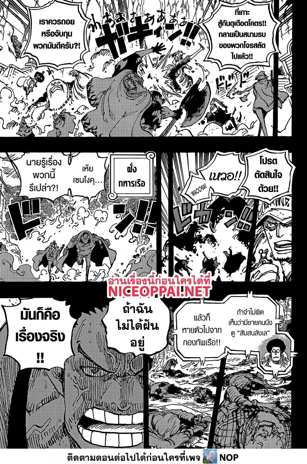 One Piece วันพีช ตอนที่ 1162 หน้า 5