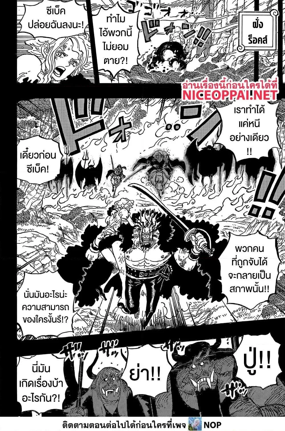One Piece วันพีช ตอนที่ 1162 หน้า 6