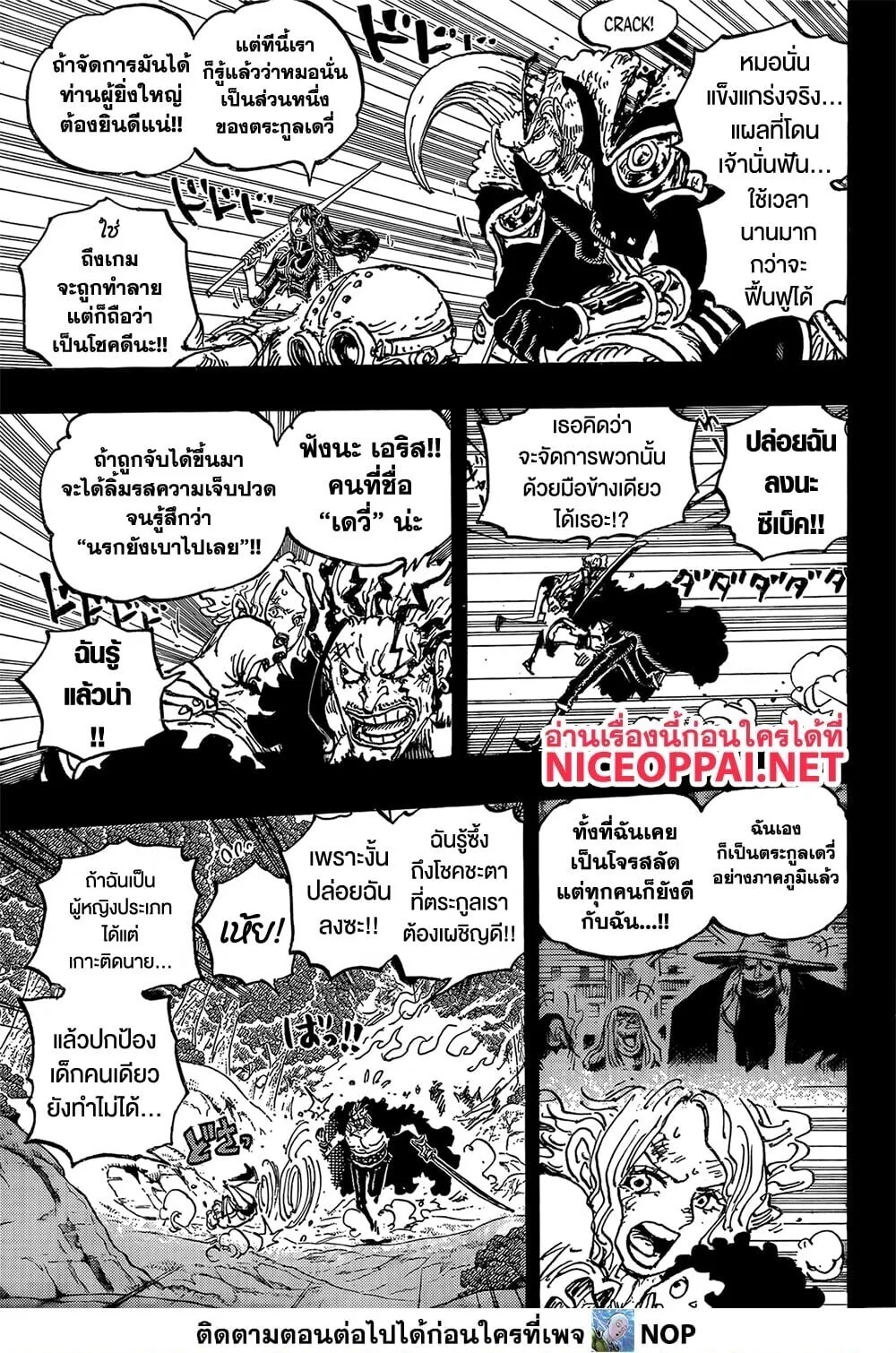 One Piece วันพีช ตอนที่ 1162 หน้า 7