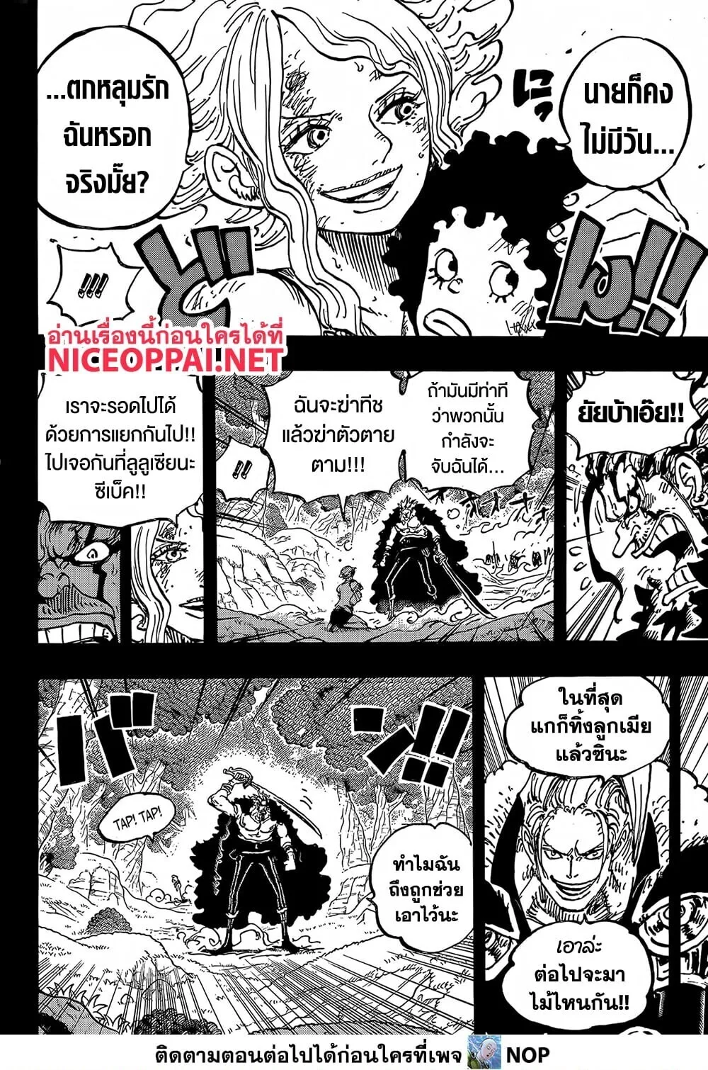One Piece วันพีช ตอนที่ 1162 หน้า 8