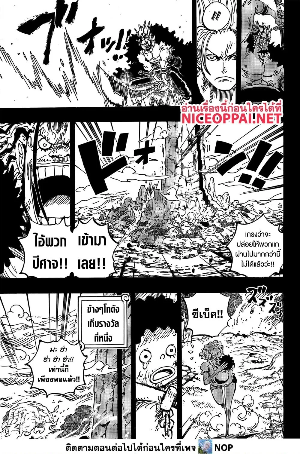 One Piece วันพีช ตอนที่ 1162 หน้า 9