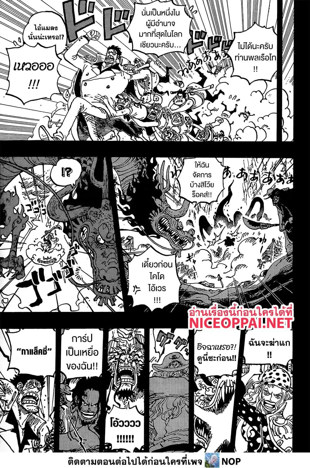 One Piece วันพีช ตอนที่ 1163 หน้า 10