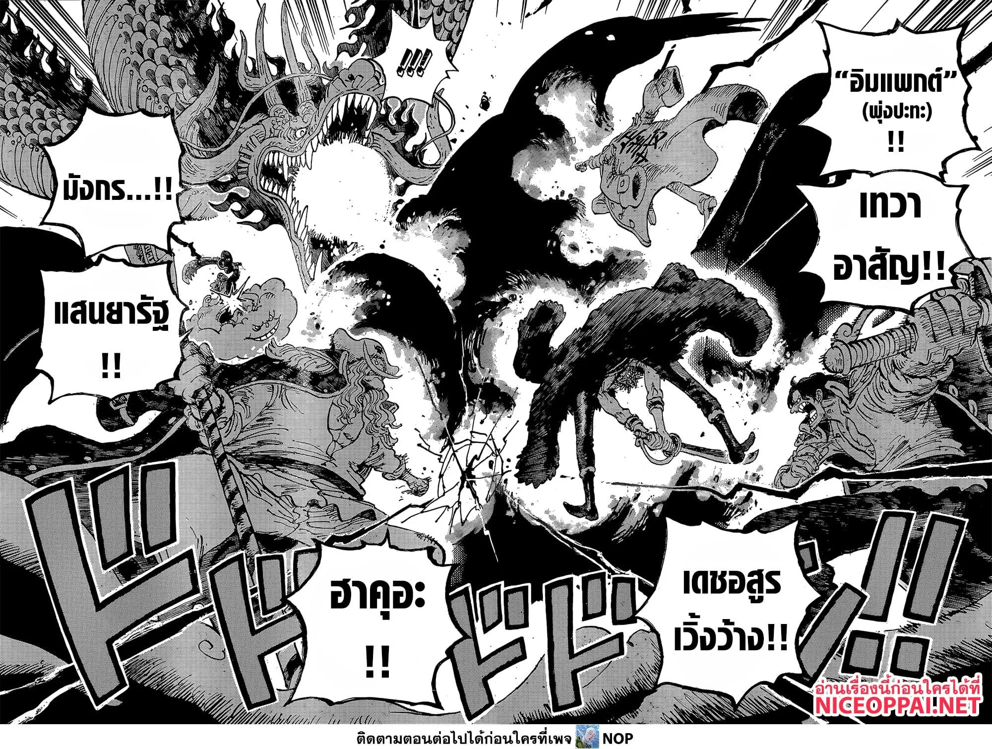 One Piece วันพีช ตอนที่ 1163 หน้า 11