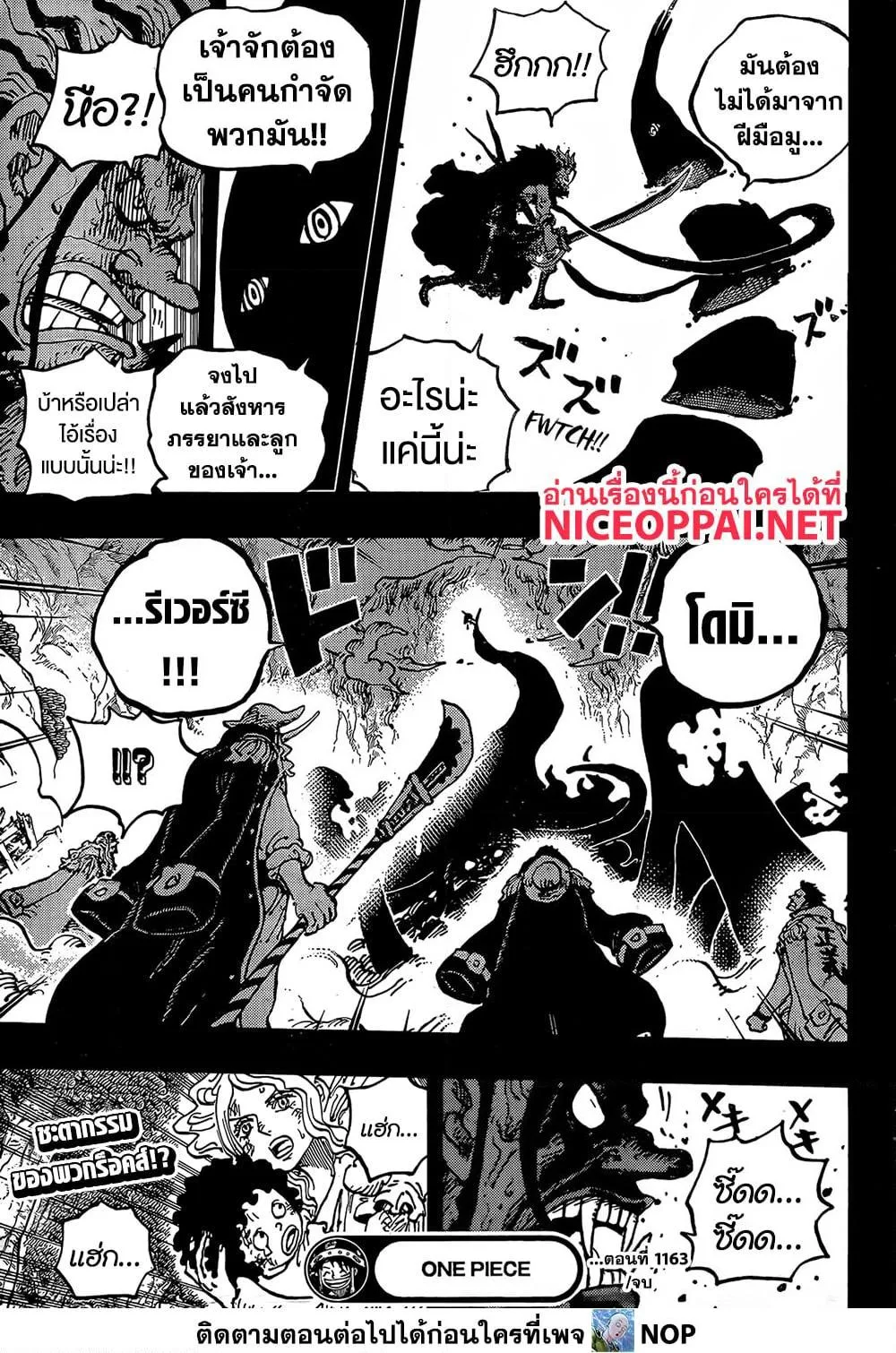 One Piece วันพีช ตอนที่ 1163 หน้า 14