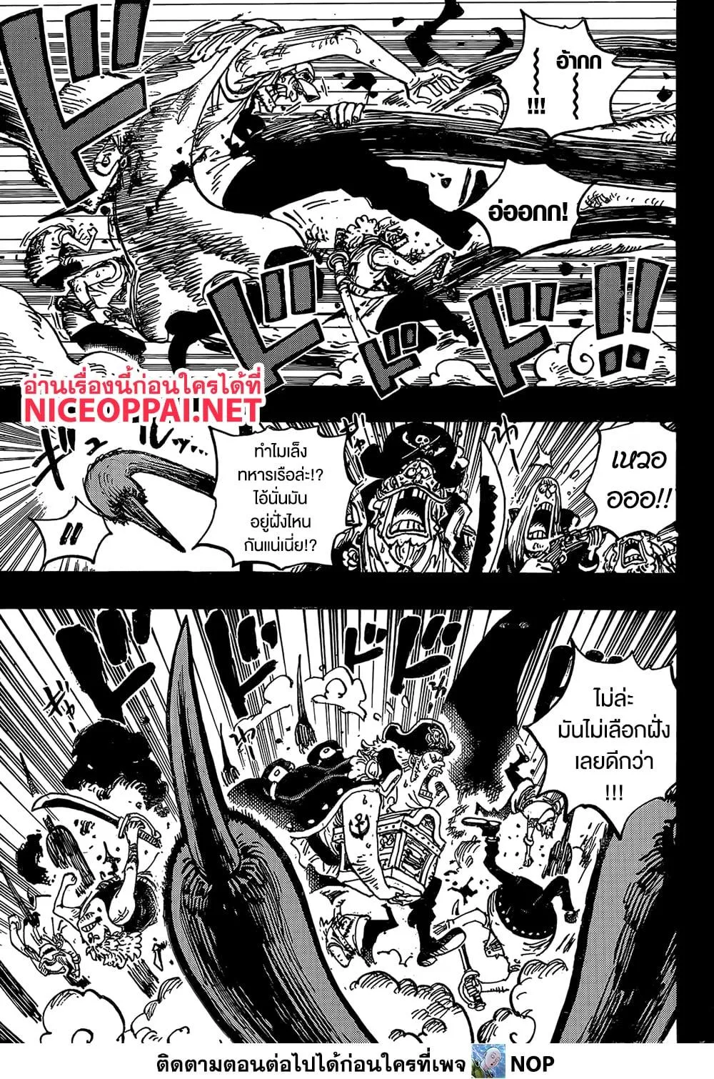 One Piece วันพีช ตอนที่ 1163 หน้า 3