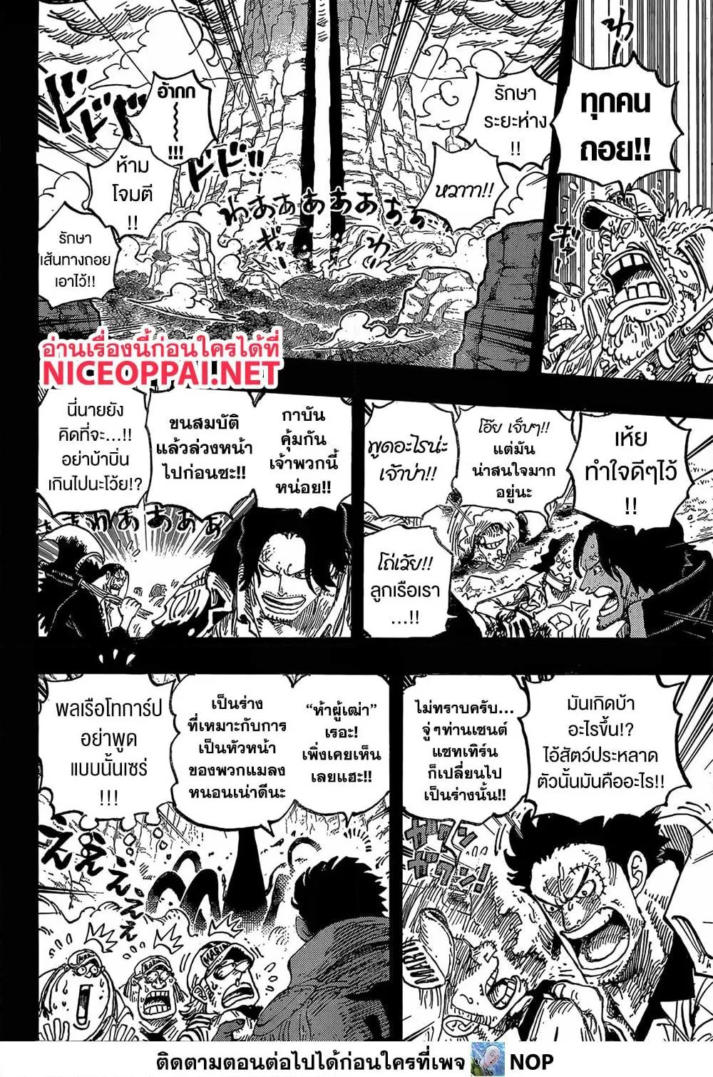 One Piece วันพีช ตอนที่ 1163 หน้า 4